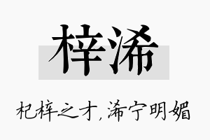 梓浠名字的寓意及含义