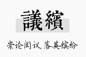 议缤名字的寓意及含义