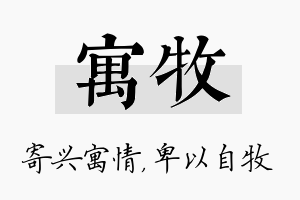 寓牧名字的寓意及含义