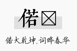 偌晔名字的寓意及含义