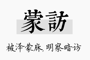 蒙访名字的寓意及含义