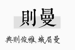 则曼名字的寓意及含义