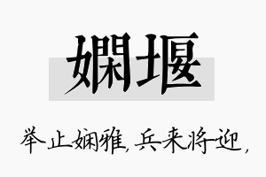 娴堰名字的寓意及含义