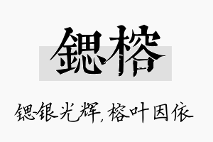 锶榕名字的寓意及含义