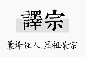 译宗名字的寓意及含义