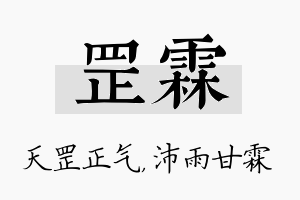 罡霖名字的寓意及含义