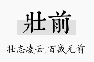 壮前名字的寓意及含义