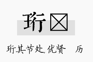 珩飏名字的寓意及含义