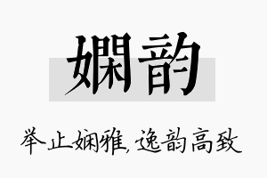 娴韵名字的寓意及含义