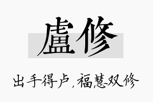 卢修名字的寓意及含义