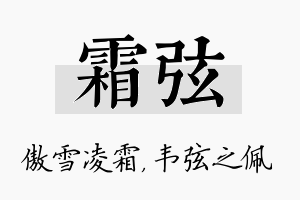 霜弦名字的寓意及含义