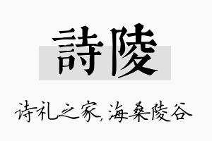 诗陵名字的寓意及含义