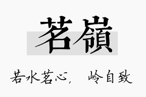 茗岭名字的寓意及含义