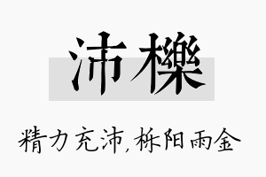 沛栎名字的寓意及含义