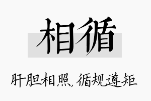 相循名字的寓意及含义