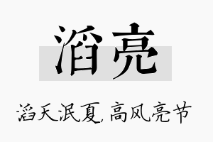 滔亮名字的寓意及含义