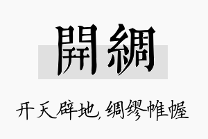 开绸名字的寓意及含义