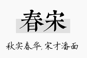 春宋名字的寓意及含义