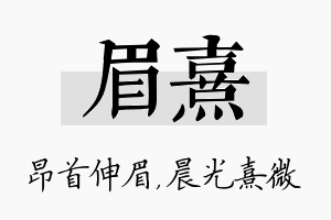 眉熹名字的寓意及含义