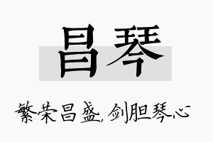 昌琴名字的寓意及含义