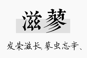 滋蓼名字的寓意及含义