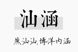 汕涵名字的寓意及含义