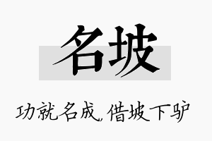 名坡名字的寓意及含义