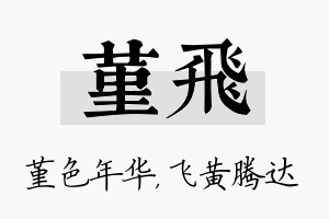 堇飞名字的寓意及含义