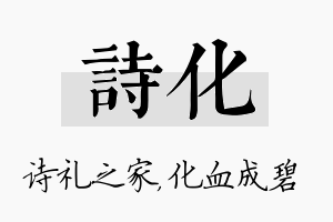 诗化名字的寓意及含义