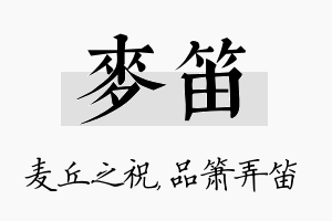 麦笛名字的寓意及含义