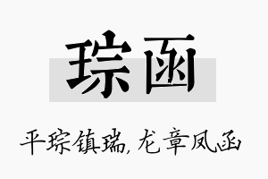 琮函名字的寓意及含义