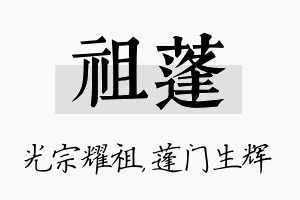 祖蓬名字的寓意及含义