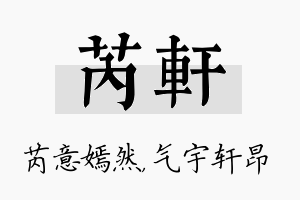 芮轩名字的寓意及含义