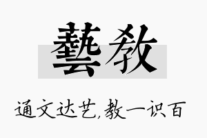 艺教名字的寓意及含义