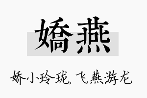 娇燕名字的寓意及含义