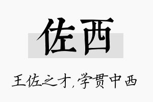 佐西名字的寓意及含义