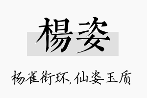 杨姿名字的寓意及含义