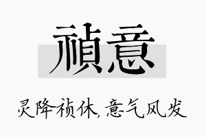 祯意名字的寓意及含义