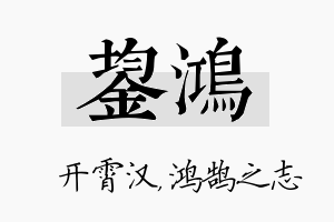 鋆鸿名字的寓意及含义