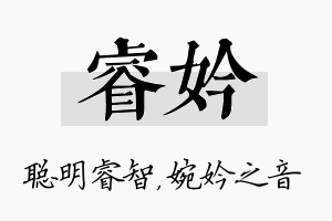 睿妗名字的寓意及含义