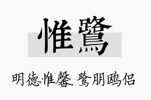 惟鹭名字的寓意及含义