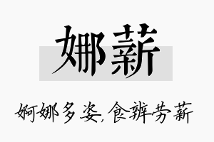 娜薪名字的寓意及含义