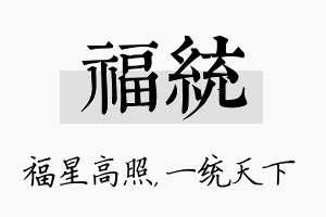 福统名字的寓意及含义