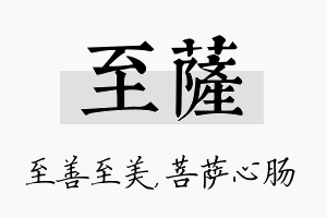 至萨名字的寓意及含义