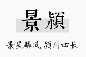 景颍名字的寓意及含义