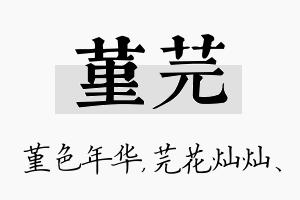 堇芫名字的寓意及含义