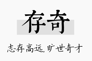 存奇名字的寓意及含义