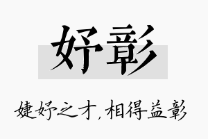 妤彰名字的寓意及含义