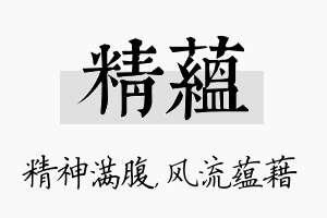 精蕴名字的寓意及含义