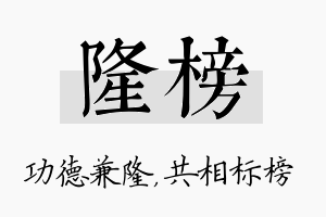 隆榜名字的寓意及含义